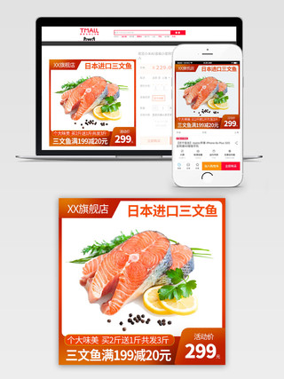 吃货节517电商淘宝橙色美味新鲜三文鱼生鲜美食食物促销活动主图框直通车